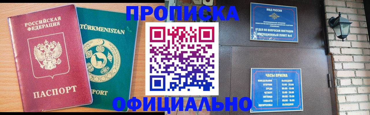 прописка от собственника в Тайге